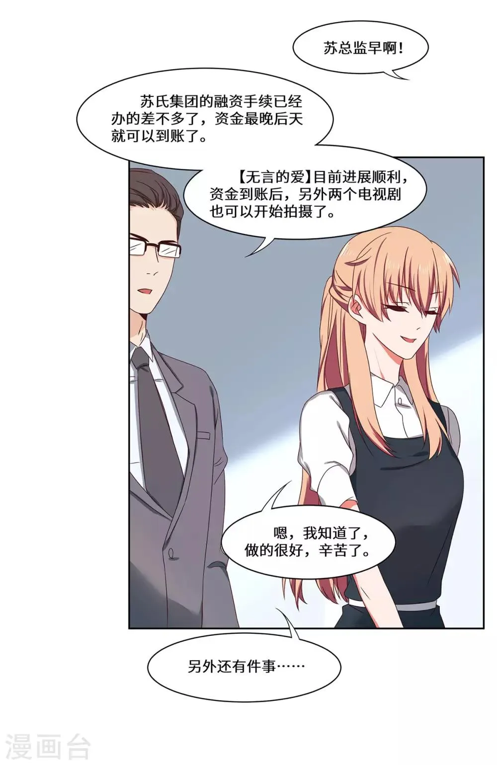 第47话 收益大涨 第19页