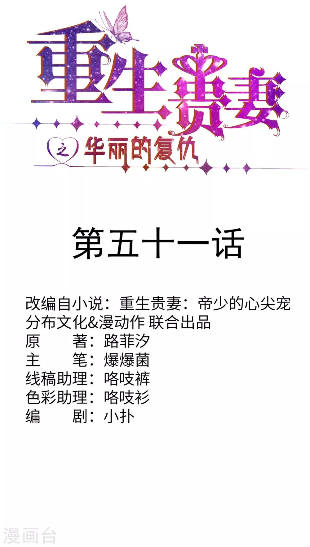 第51话 措手不及 第1页