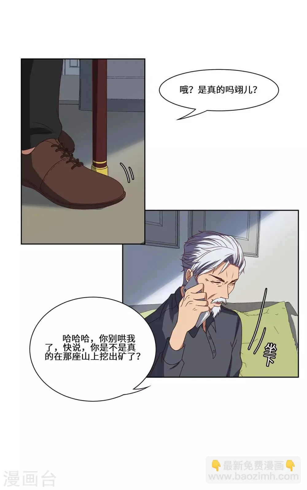 第51话 措手不及 第11页