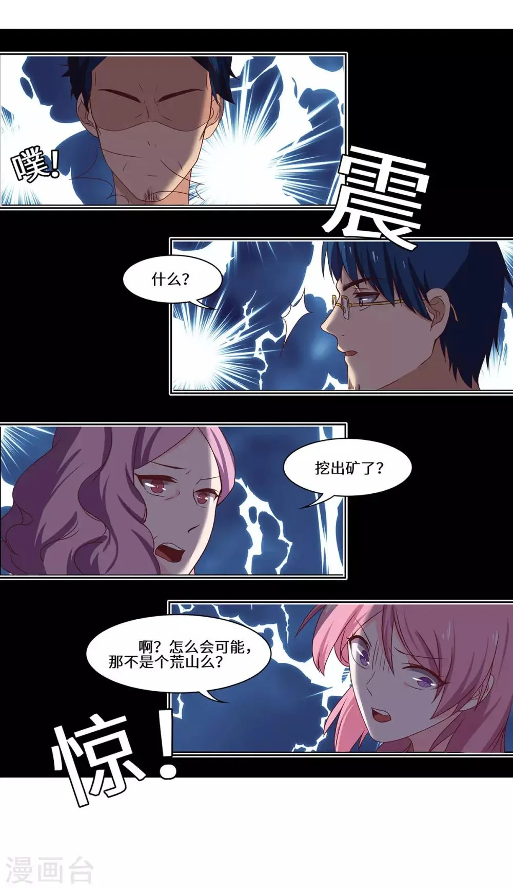第51话 措手不及 第12页