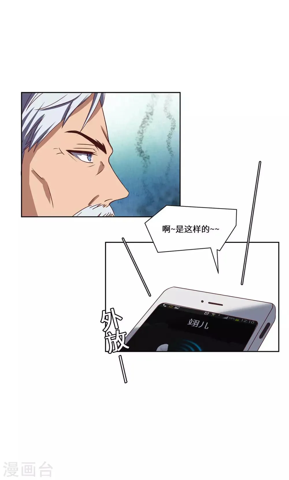 第51话 措手不及 第13页