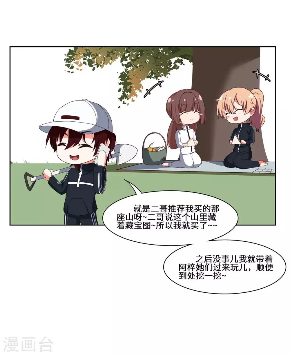 第51话 措手不及 第14页