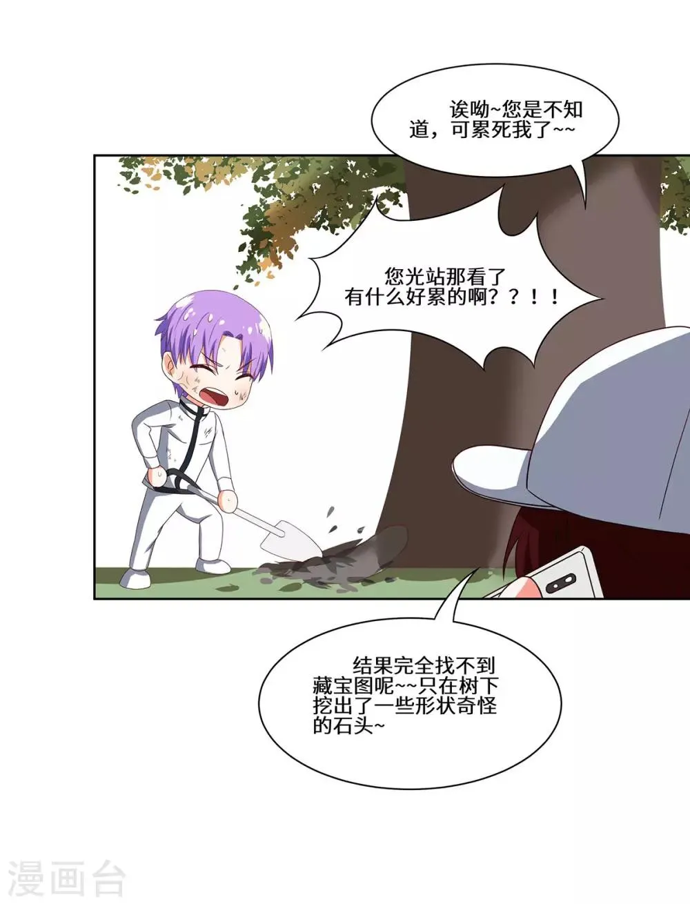 第51话 措手不及 第15页