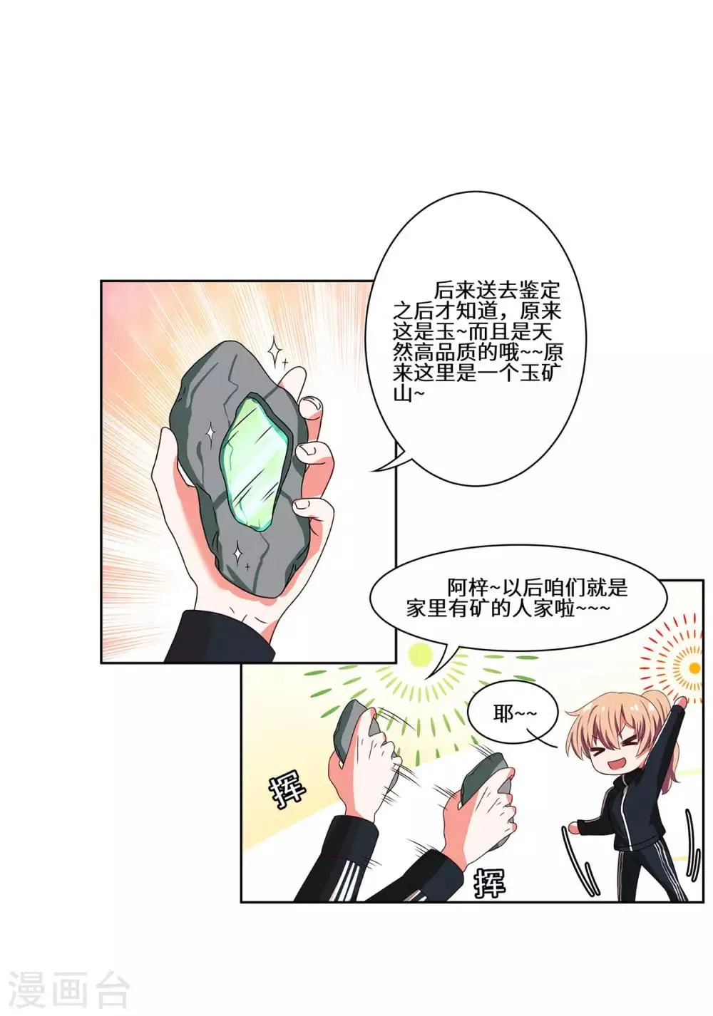 第51话 措手不及 第16页