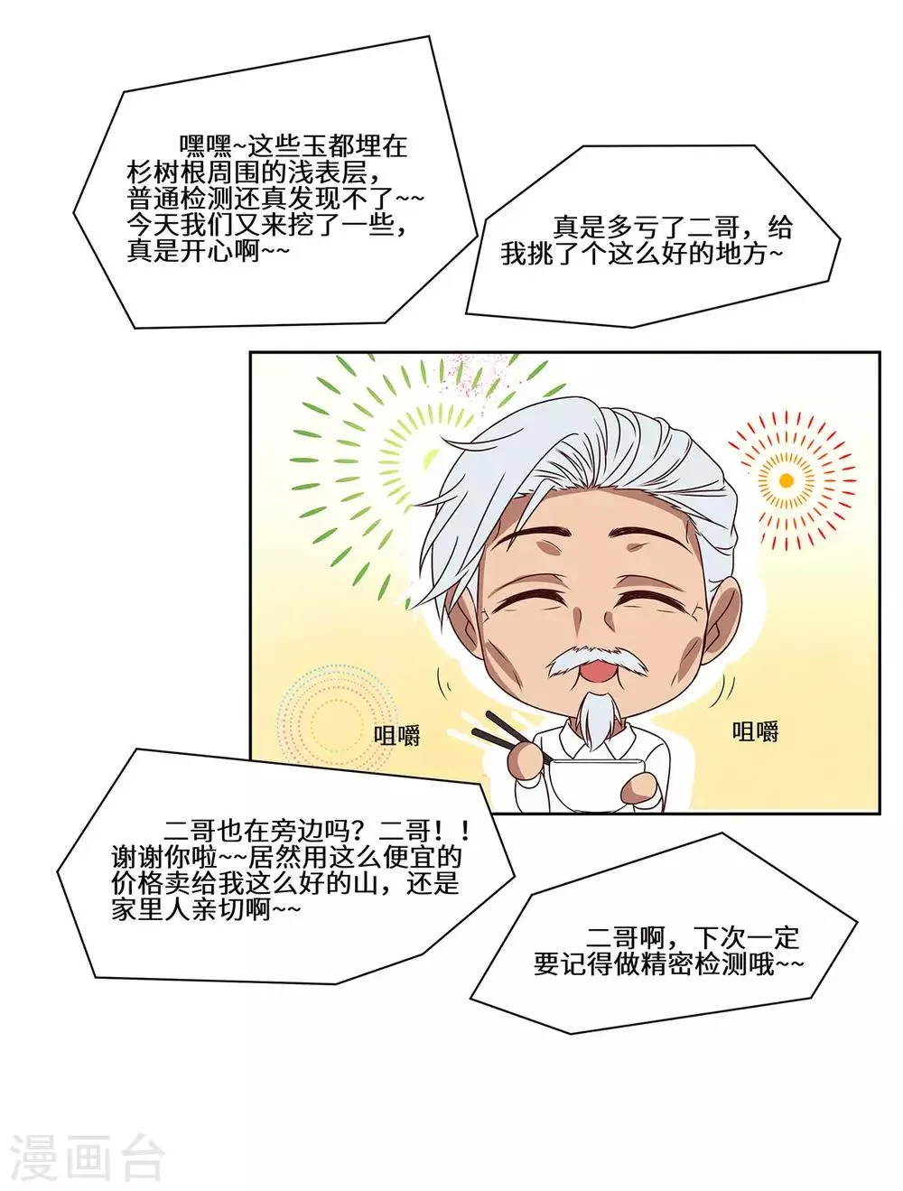 第51话 措手不及 第18页