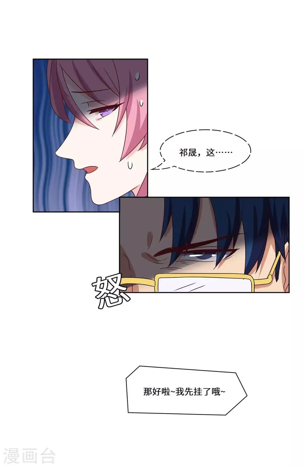 第51话 措手不及 第19页
