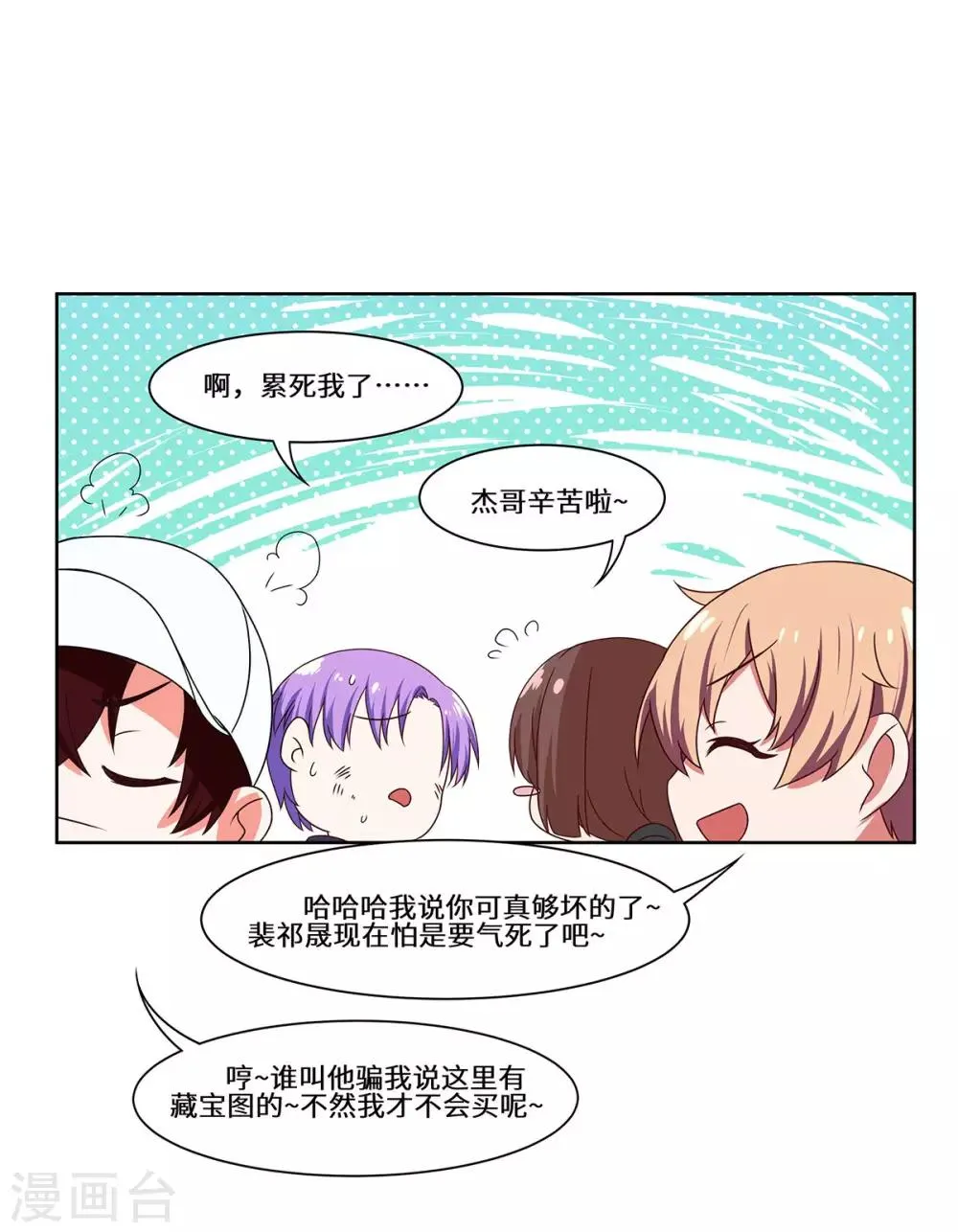 第51话 措手不及 第20页