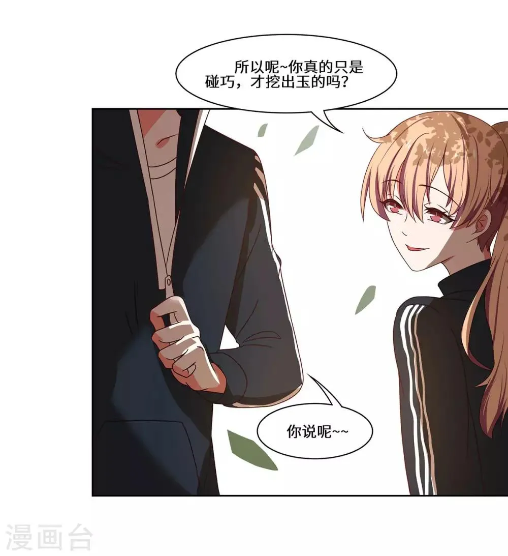第51话 措手不及 第21页