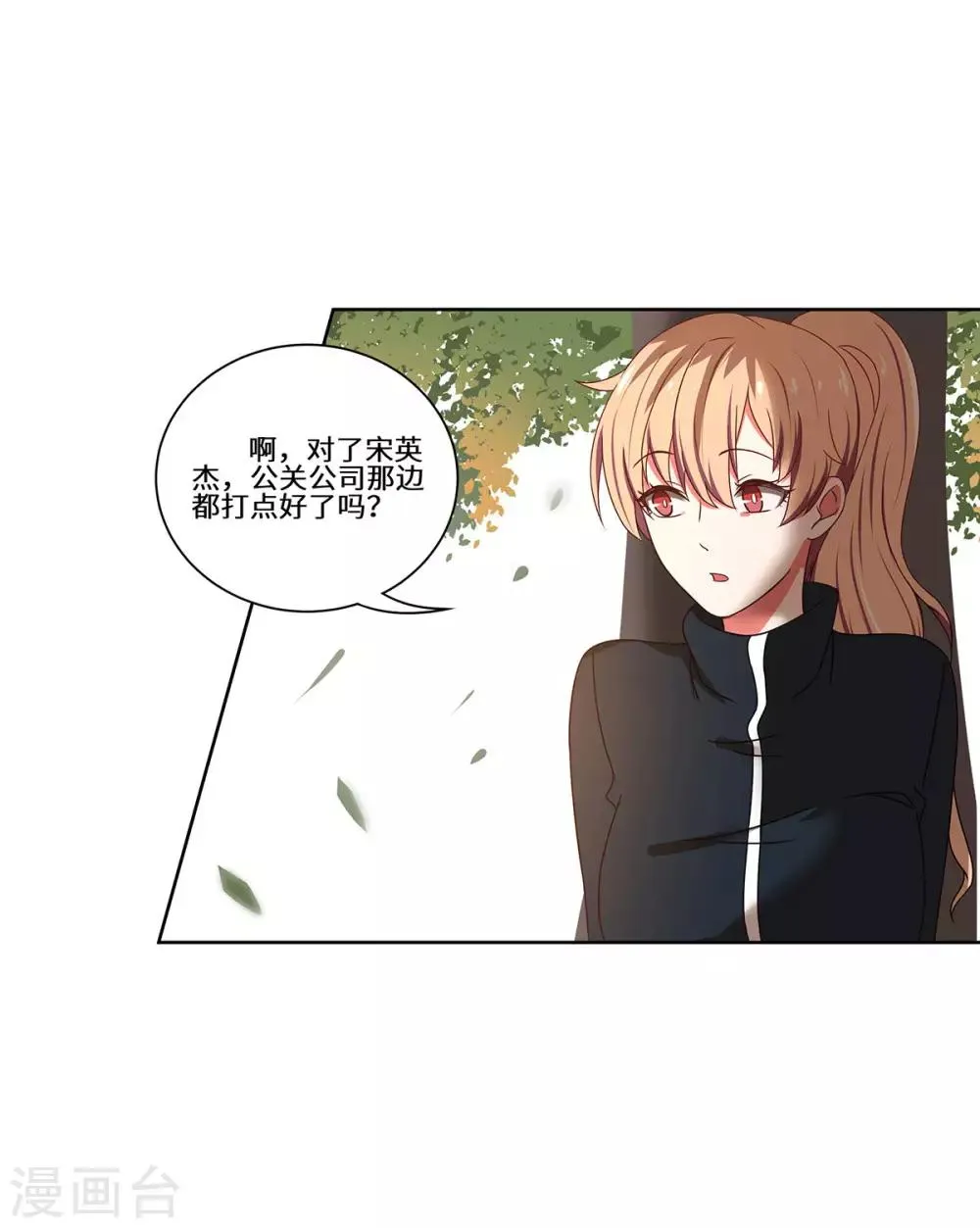 第51话 措手不及 第24页