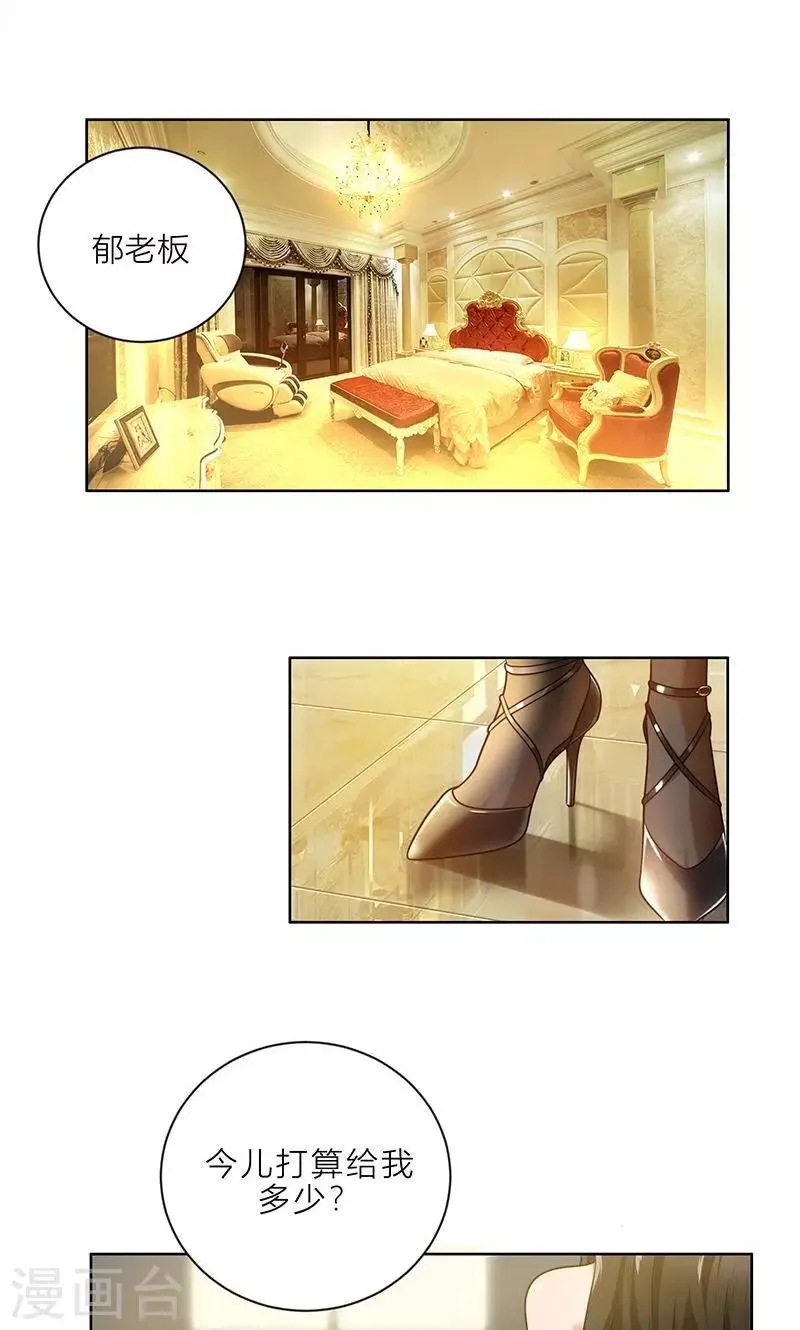 第1话 钱不是问题 第1页