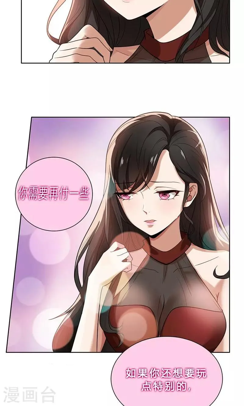 第1话 钱不是问题 第5页