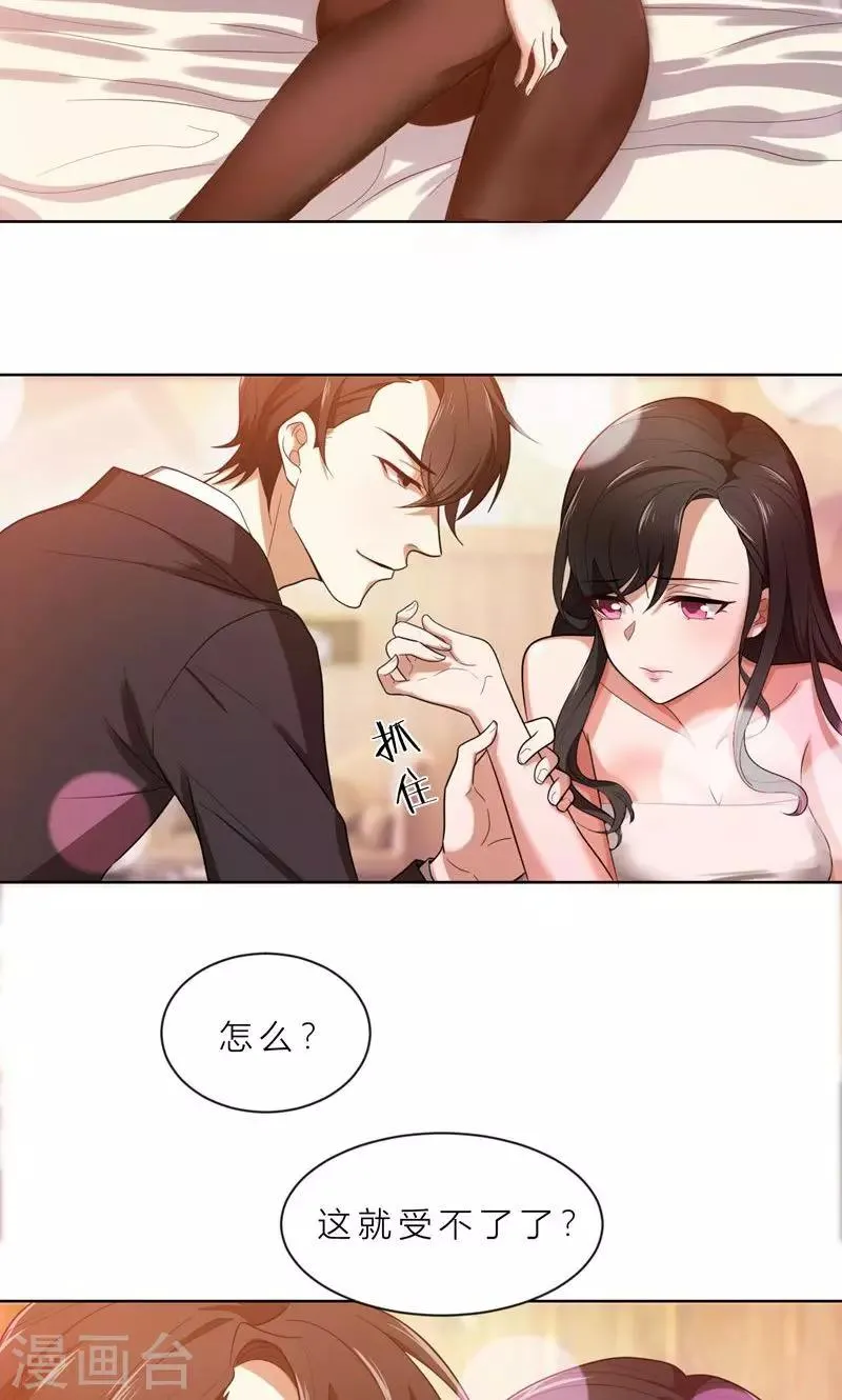 第1话 钱不是问题 第11页