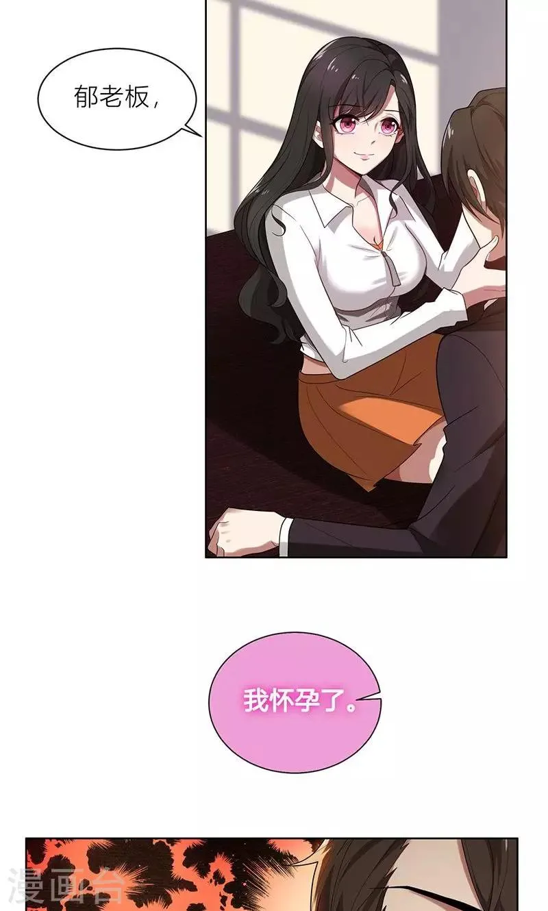 第3话 我要嫁给你 第4页