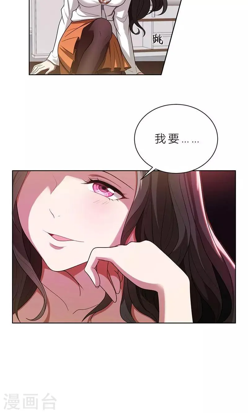 第3话 我要嫁给你 第14页