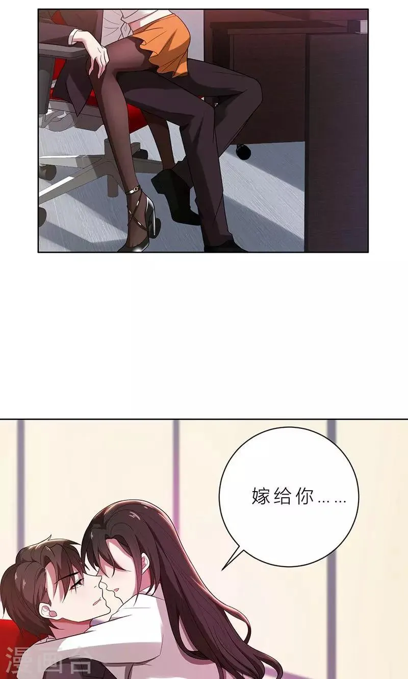 第3话 我要嫁给你 第15页