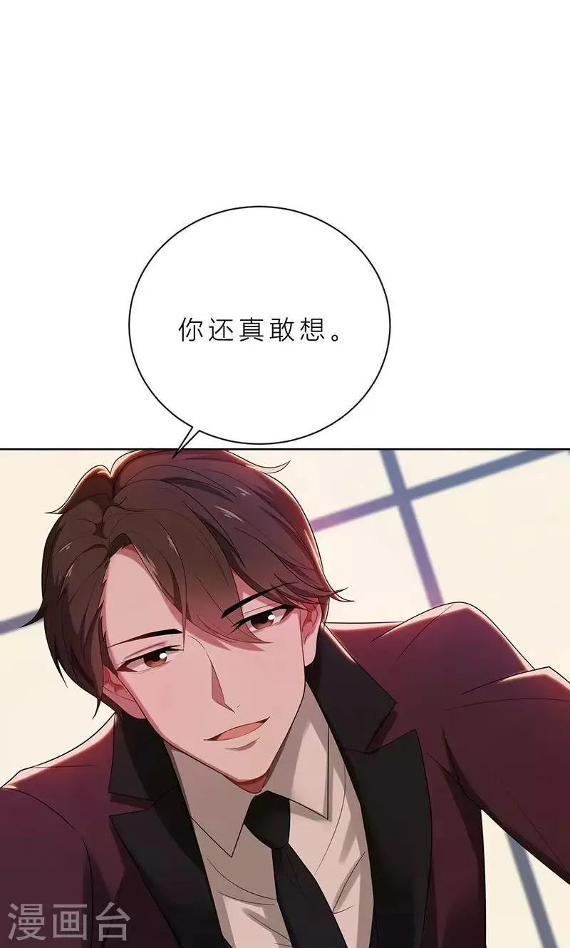 第3话 我要嫁给你 第18页