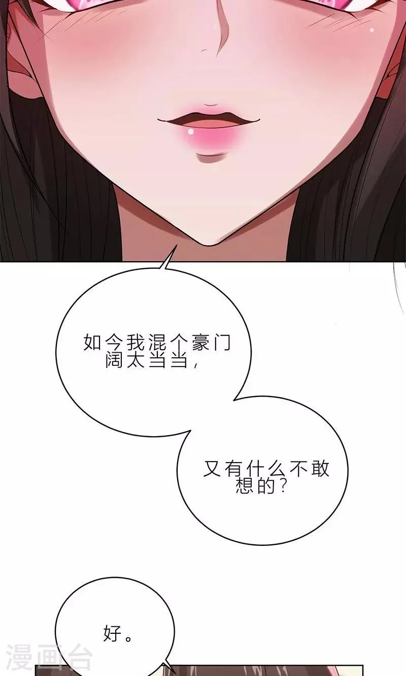 第3话 我要嫁给你 第20页