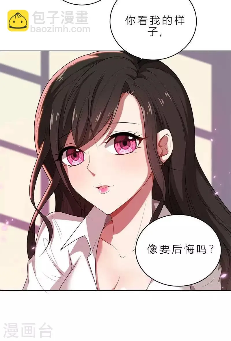 第3话 我要嫁给你 第23页