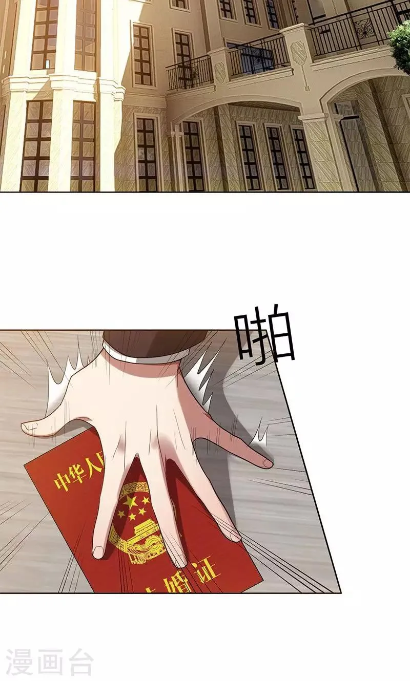 第4话 我们结婚了 第2页