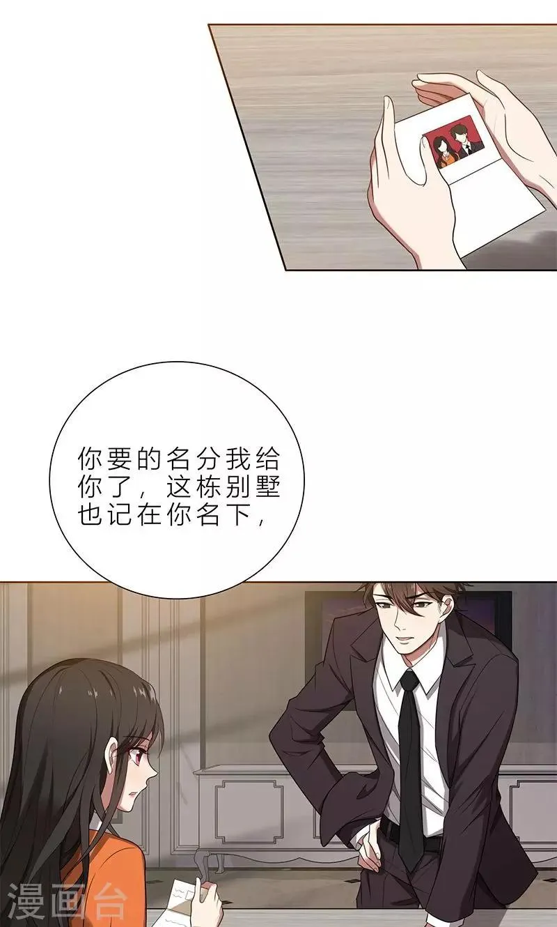 第4话 我们结婚了 第3页