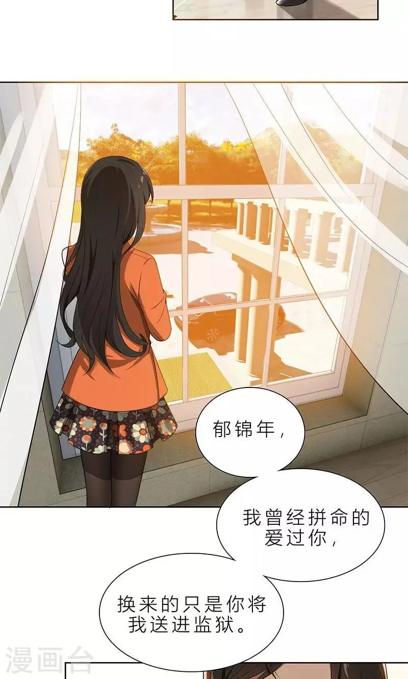第4话 我们结婚了 第7页
