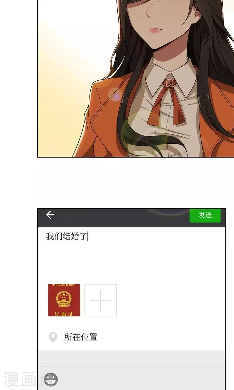 第4话 我们结婚了 第8页