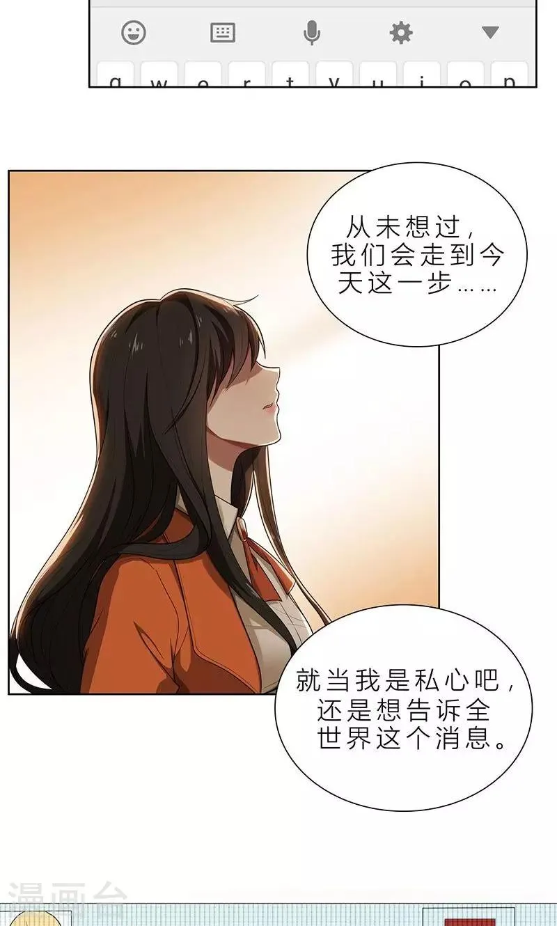第4话 我们结婚了 第9页