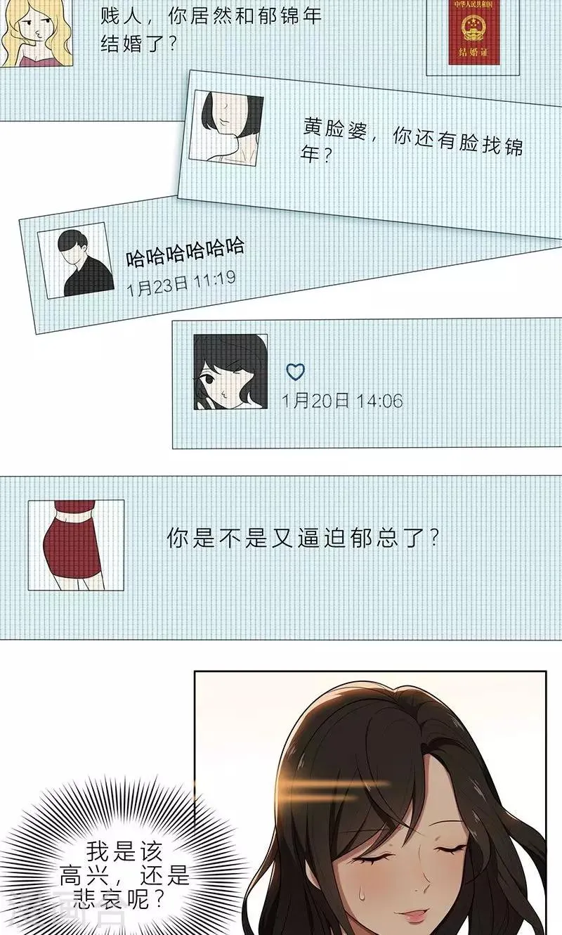 第4话 我们结婚了 第10页
