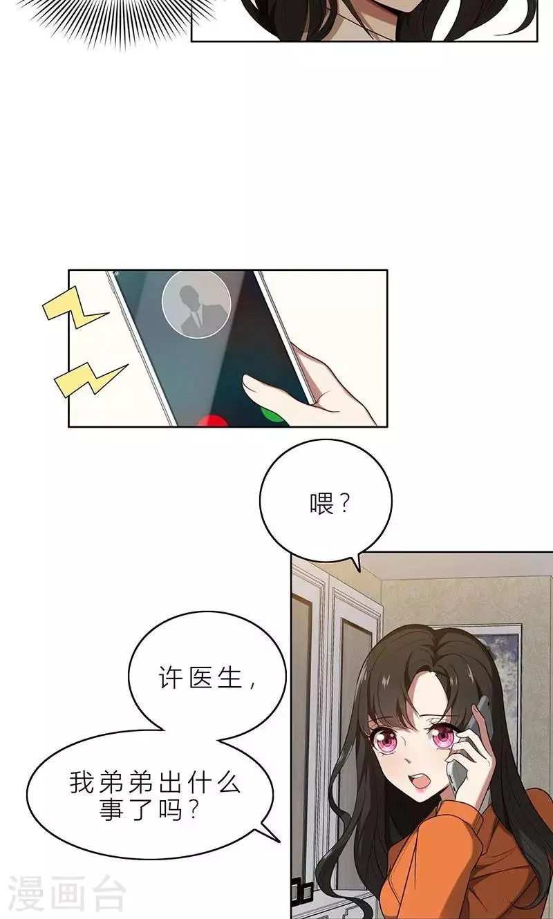 第4话 我们结婚了 第11页