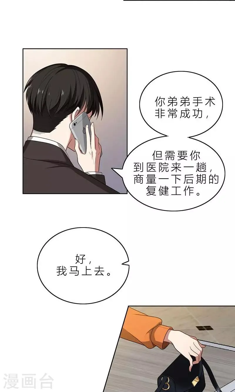 第4话 我们结婚了 第12页