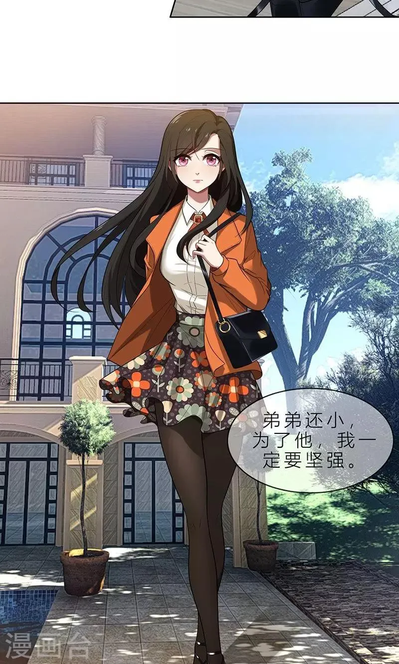 第4话 我们结婚了 第13页