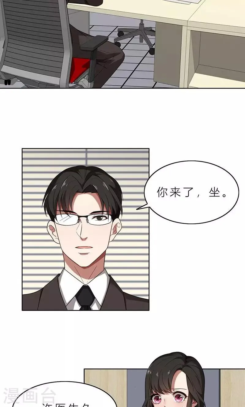 第4话 我们结婚了 第16页