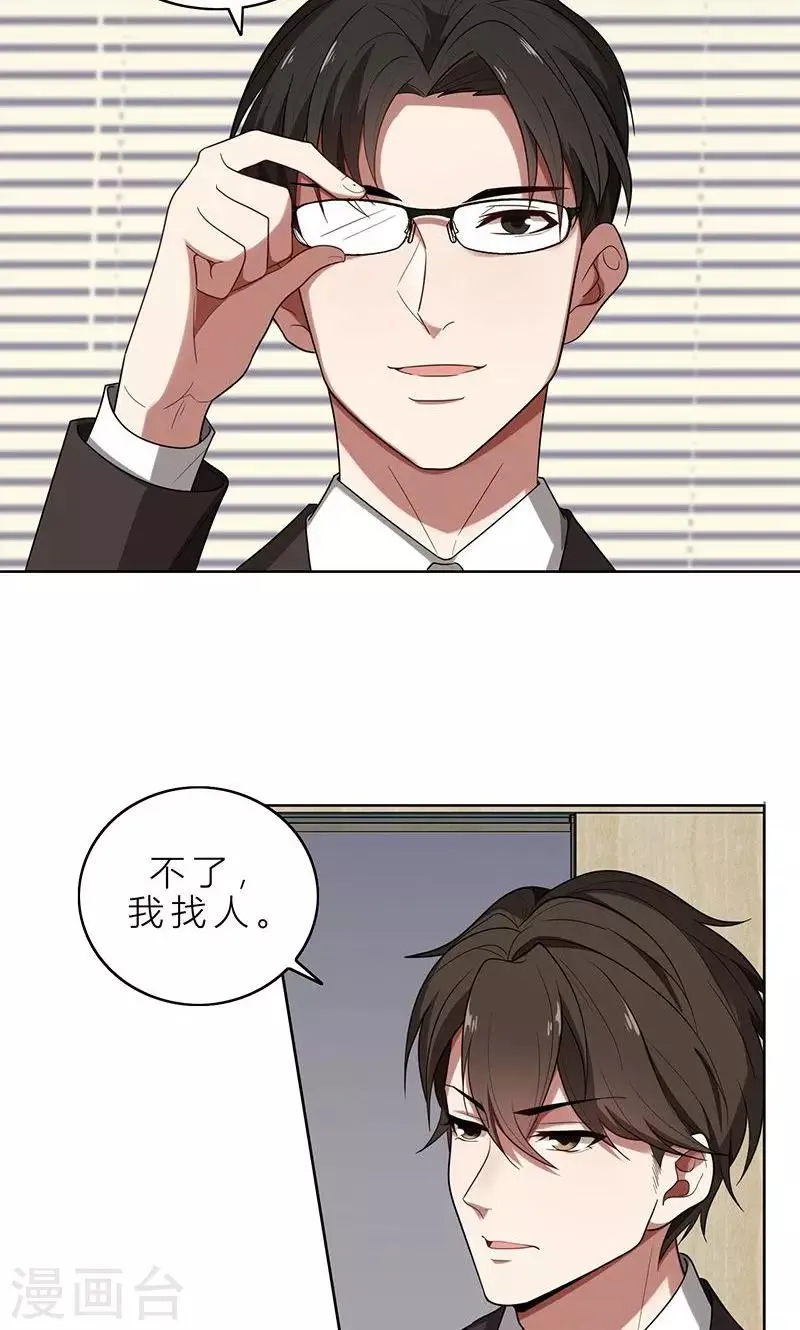 第4话 我们结婚了 第20页