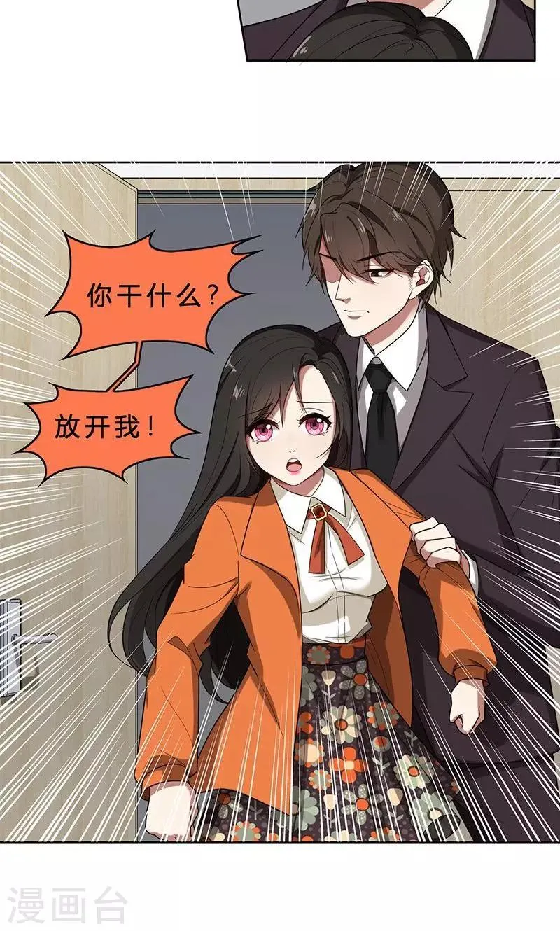 第4话 我们结婚了 第21页