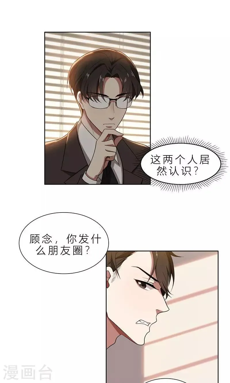 第4话 我们结婚了 第22页