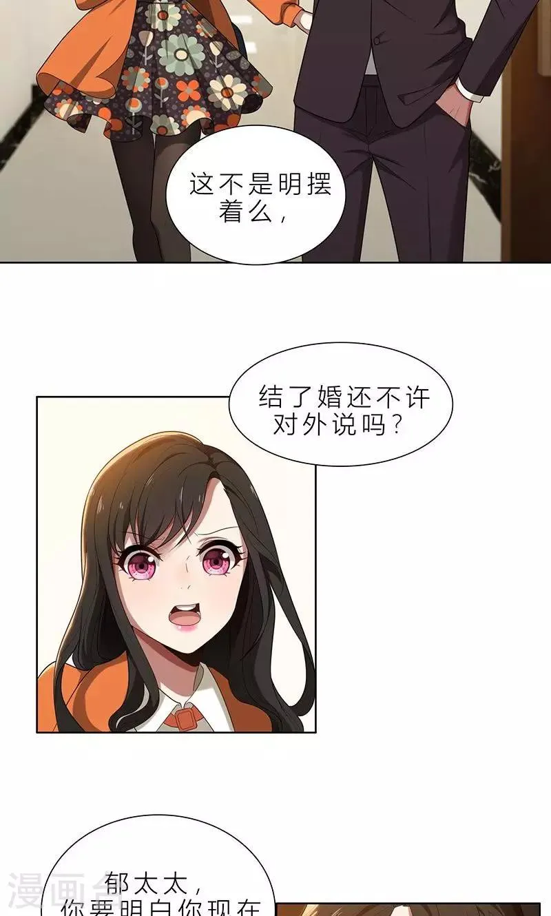 第4话 我们结婚了 第24页