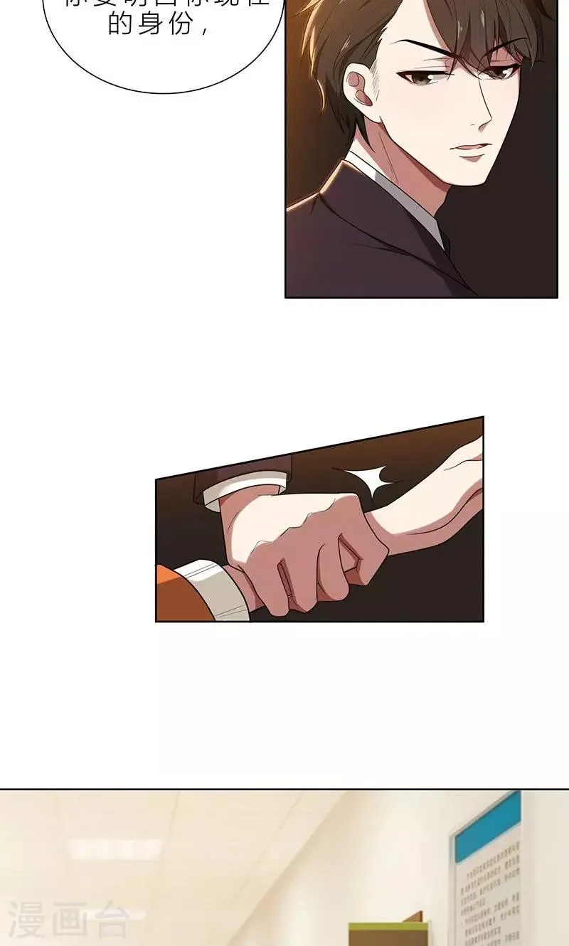 第4话 我们结婚了 第25页