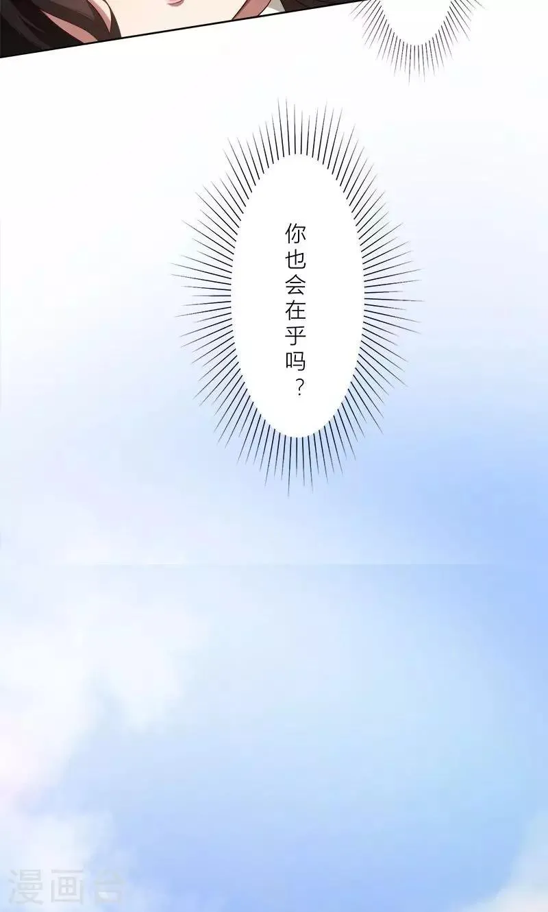 第4话 我们结婚了 第28页