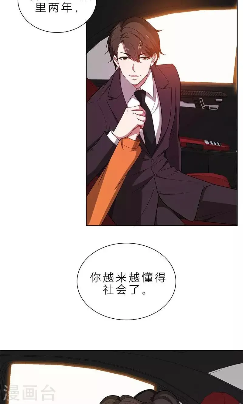 第4话 我们结婚了 第34页