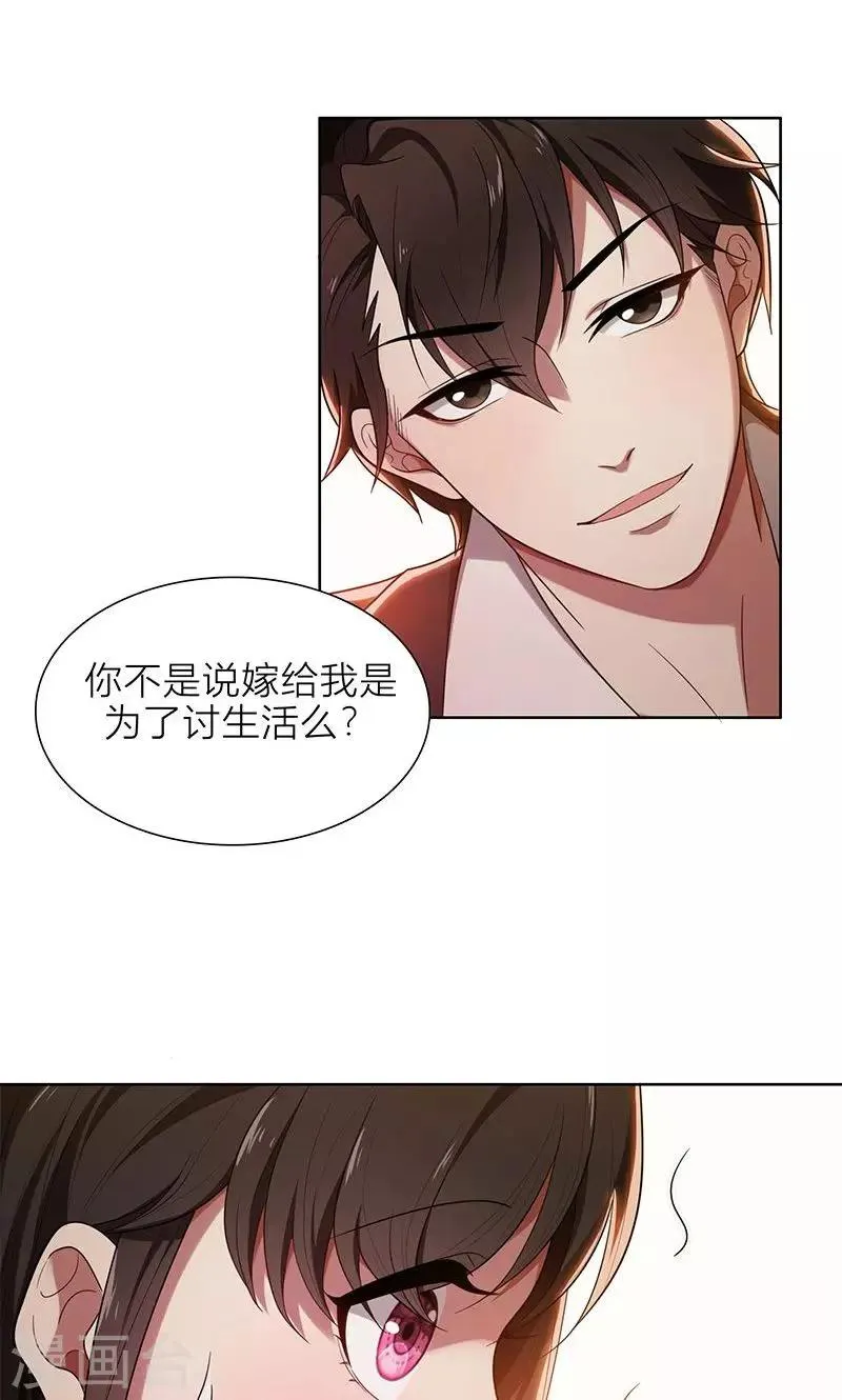 第4话 我们结婚了 第38页