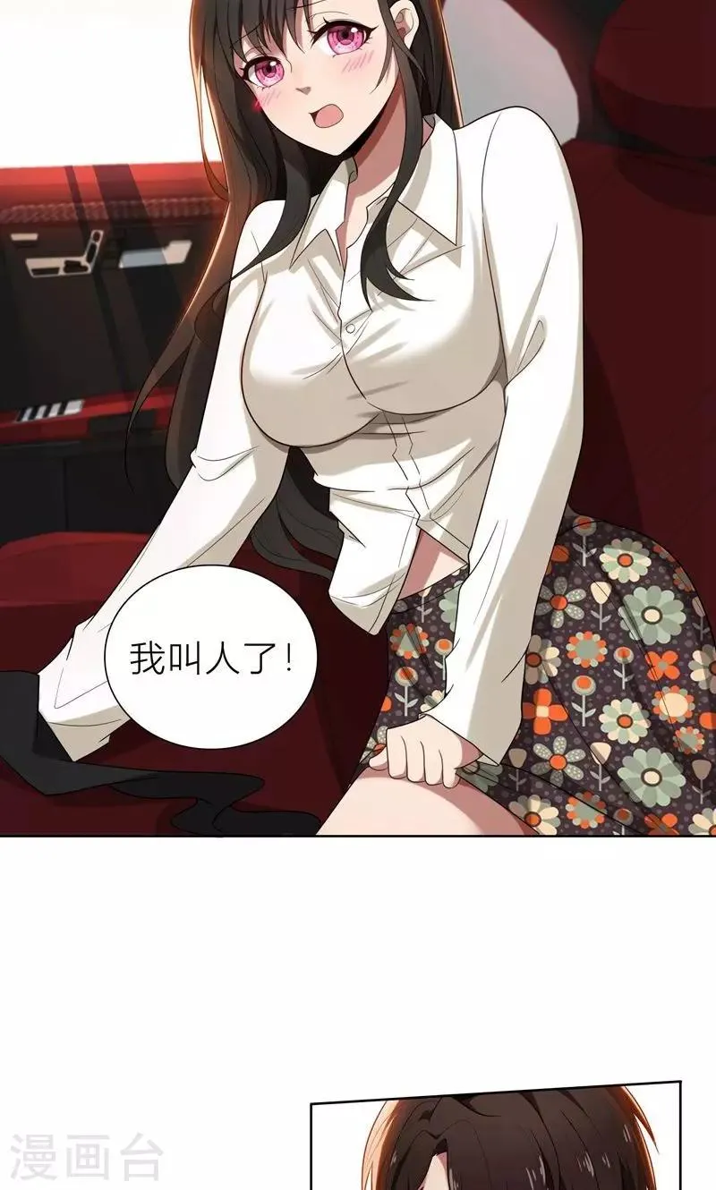 第5话 针锋相对 第14页