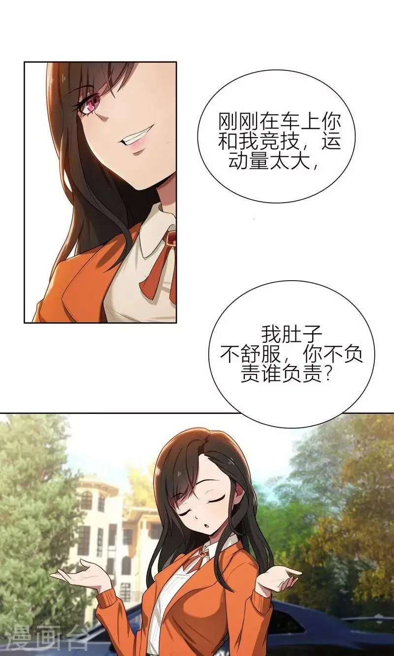 第5话 针锋相对 第29页