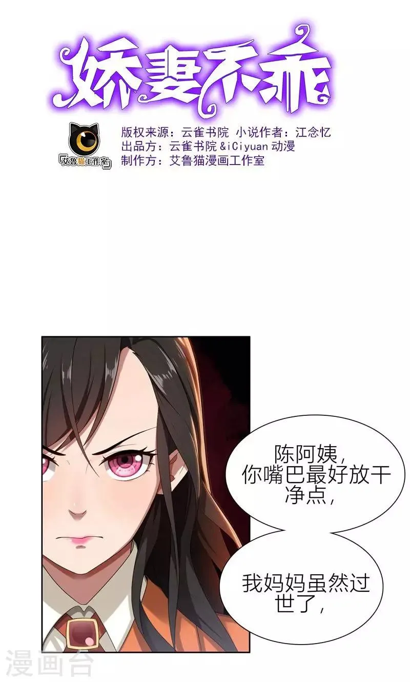 第6话 郁锦年的未婚妻 第1页