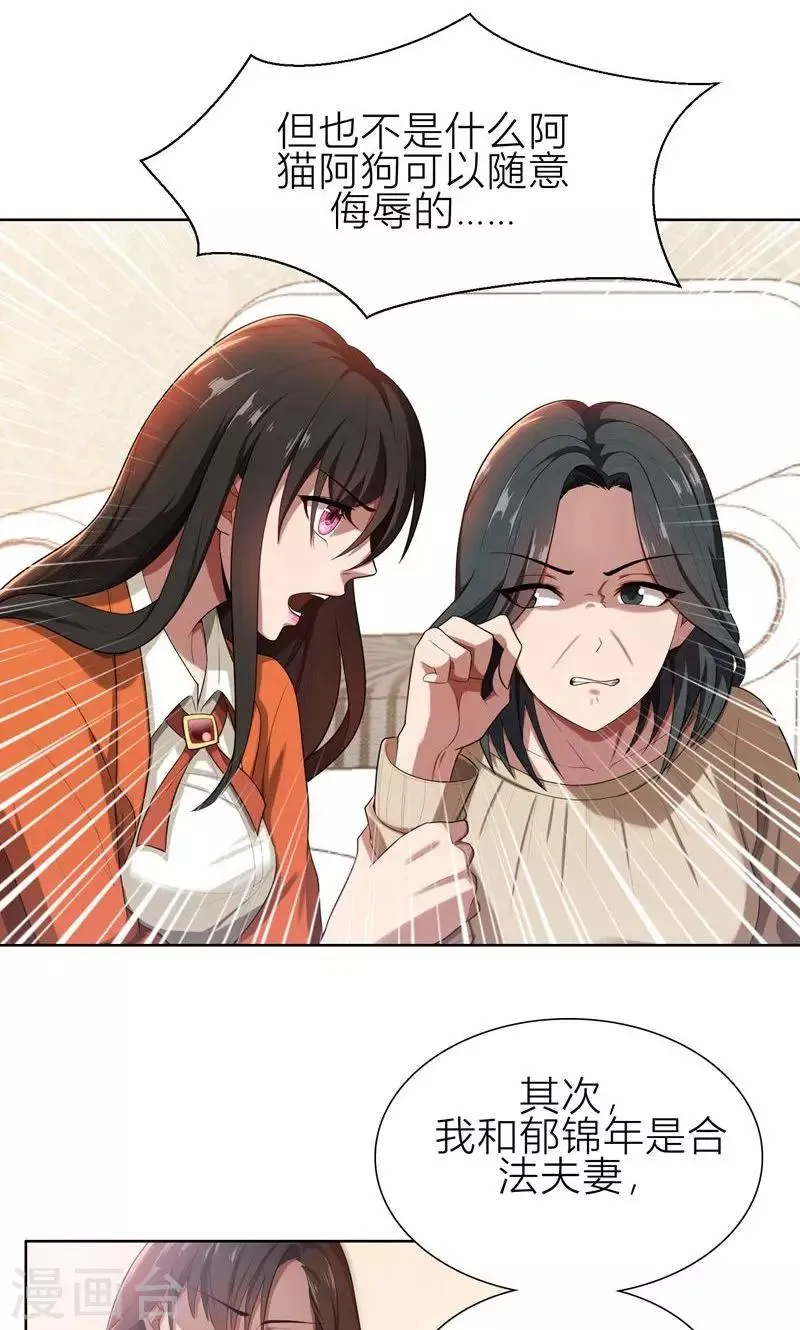 第6话 郁锦年的未婚妻 第2页