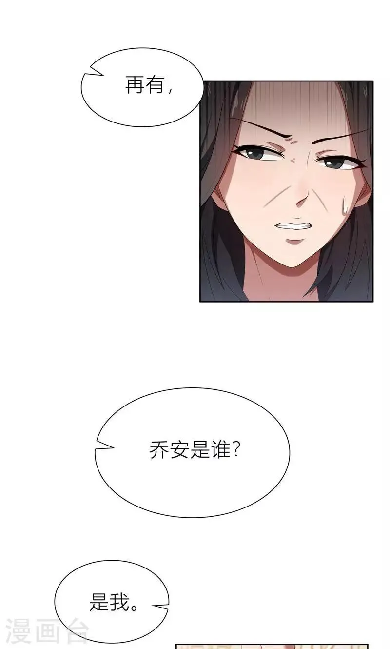 第6话 郁锦年的未婚妻 第4页