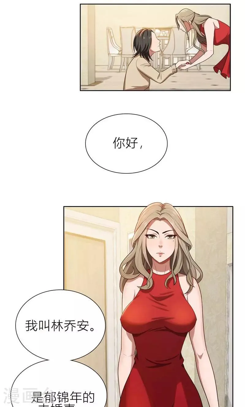 第6话 郁锦年的未婚妻 第6页