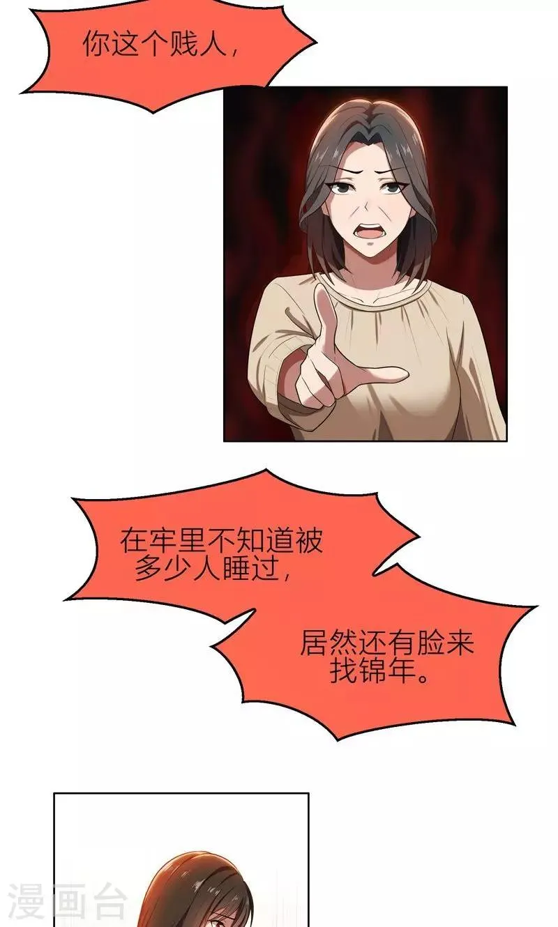 第6话 郁锦年的未婚妻 第8页