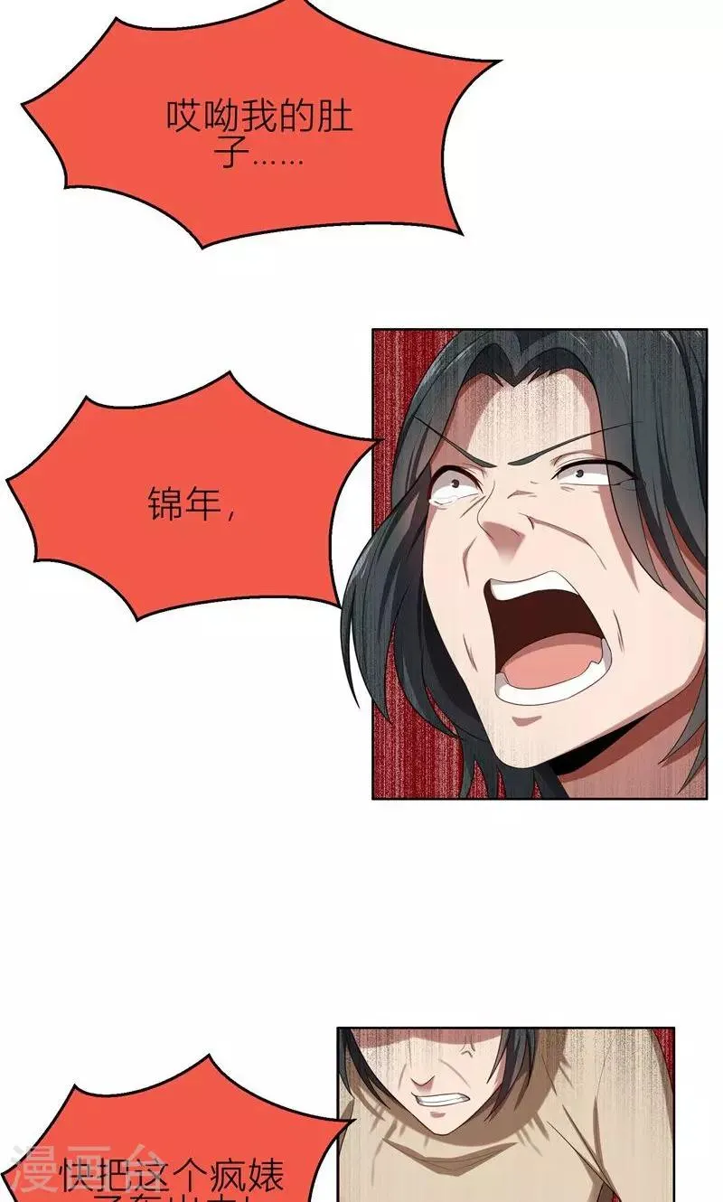第6话 郁锦年的未婚妻 第14页