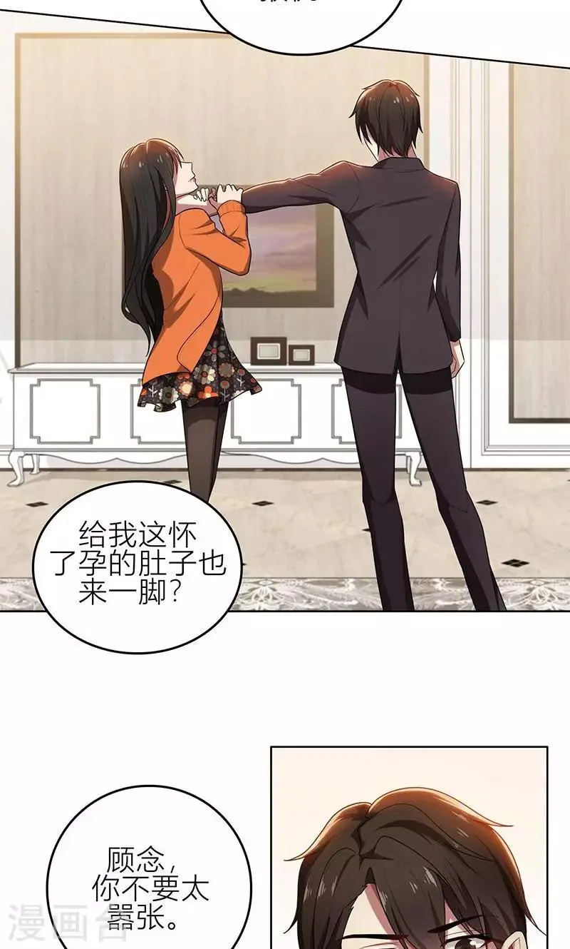 第6话 郁锦年的未婚妻 第17页