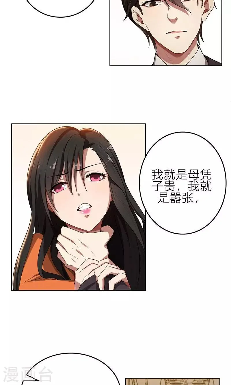 第6话 郁锦年的未婚妻 第18页
